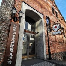 札幌開拓使麦酒醸造所 見学館