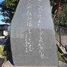 …末の松山を歌枕にした「君をおきて...」の和歌の碑が。
