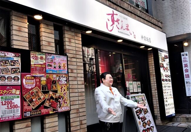 すしざんまい 神楽坂店 クチコミ アクセス 営業時間 神楽坂 飯田橋 フォートラベル