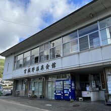 箱根宮城野温泉会館