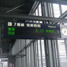 いつもの8時10分発岩見沢行きに乗ろうとしたら…