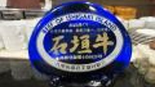 石垣牛は美味