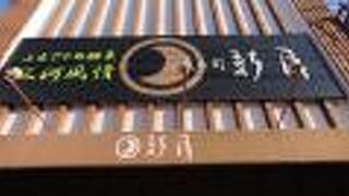 「豆ふうふ」は豆乳を用いたお菓子 