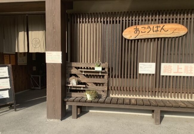 赤穂のおすすめグルメ レストラン クチコミ人気ランキングtop フォートラベル 兵庫県
