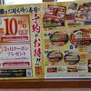 にぎりの徳兵衛 鵜沼店