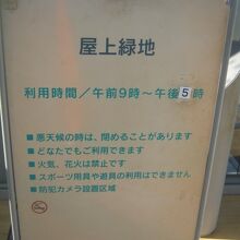 通常の屋上緑地の開放時間はこちら。