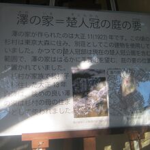 澤の家の解説はこちらで。