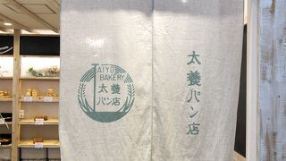 太養パン 中央道 諏訪湖サービスエリア(下り)