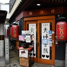 名店の夫婦善哉