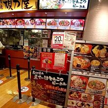 頑力屋 ららぽーとTOKYO-BAY店