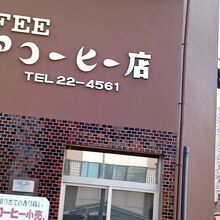 スズアコーヒー