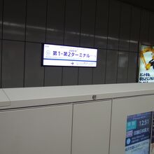 羽田空港駅の名前が変わりました