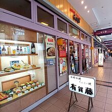 有賀藤 ららぽーとTOKYO-BAY店