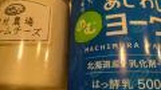 おいしい乳製品