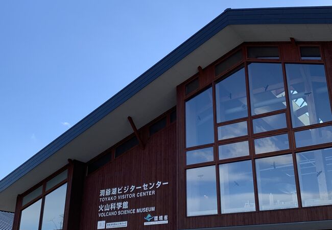 洞爺ビジターセンター 火山科学館 クチコミ アクセス 営業時間 洞爺 とうや 湖 フォートラベル