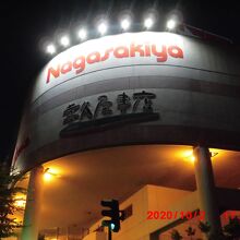 懐かしいNagasakiyaの看板