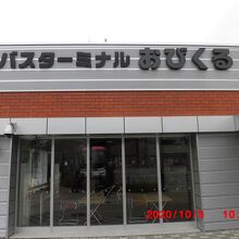 帯広駅バスターミナル おびくる内に移転