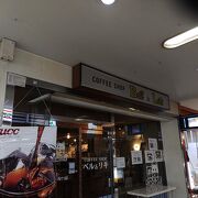 駅前にある喫茶店