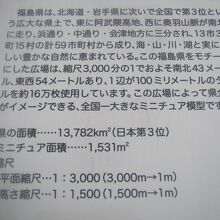 福島広場の解説の様子