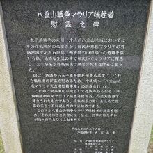 ｢八重山戦争マラリヤ犠牲者慰霊之碑｣解説文