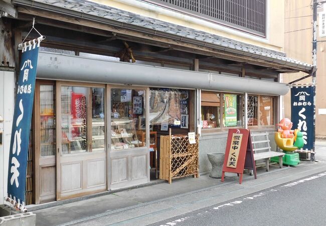 岡村かまぼこ店