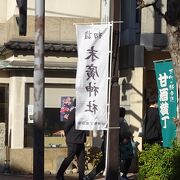 街に末広神社の幟旗がありました。正月には沢山の参拝客で賑わうというのもわかります。