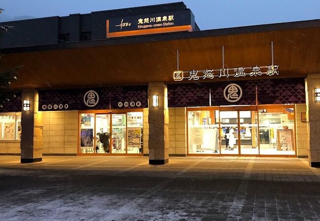 鬼怒川温泉駅 クチコミ アクセス 営業時間 鬼怒川温泉 フォートラベル