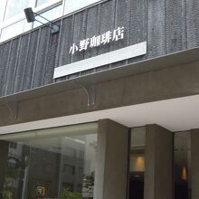 シックな雰囲気だ