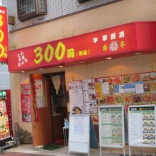 平塚駅北口にあります