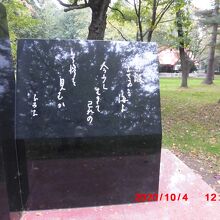 中城ふみ子歌碑