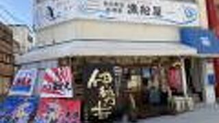 船元直送居酒屋 満船屋