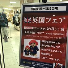 英国フェア中