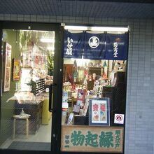 いせ辰 (千駄木店)