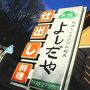 ポカポカ温泉に美味しいお料理で文句なしっ！