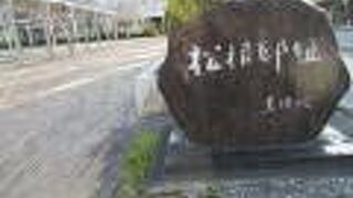 宇和島藩のご家老さまだったようね