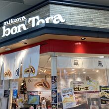 ボンとら屋です。