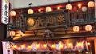 食道楽 神楽坂店