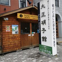 大正硝子館 (堺街店)