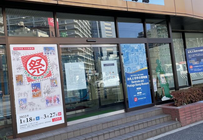 独立行政法人国立印刷局お札と切手の博物館 クチコミ アクセス 営業時間 王子 十条 フォートラベル