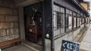 くぼ家（旧久保商店）