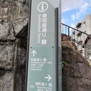 小樽寿司屋通り 
