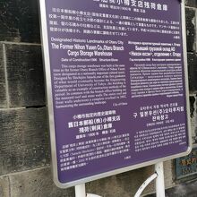 旧日本郵船　小樽支店残荷倉庫