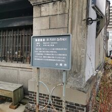 小樽硝子屋本舗和蔵 (旧梅や商店)