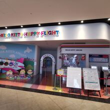 ハローキティハッピーフライト