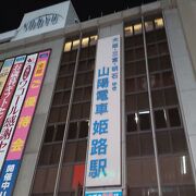 山陽電鉄が運営する昭和の雰囲気を残す百貨店