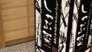 しゃぶ菜別邸 イオンモール広島府中