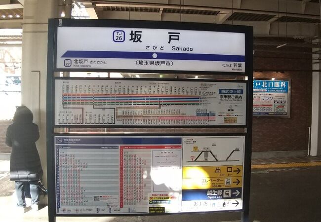 坂戸駅