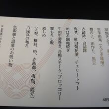 今回のメニュー表