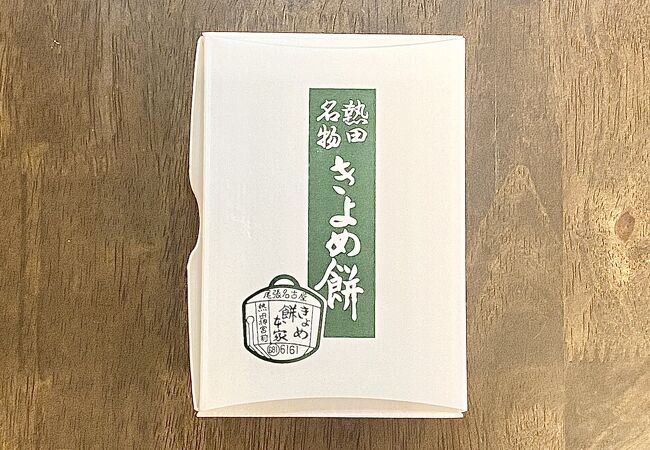 「きよめ餅」柔らかさと甘さのバランスが良いお餅♪