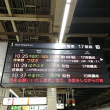 東北新幹線の行き先案内